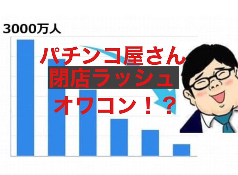 大阪府のパチンコパチスロ掲示板の民度がヤバ過ぎるwww パーラーフルスロットル